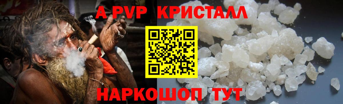 Alfa_PVP  Вход с VPN  A-PVP Соль  A PVP кристаллы  Елабуга  Alpha-PVP Соль 