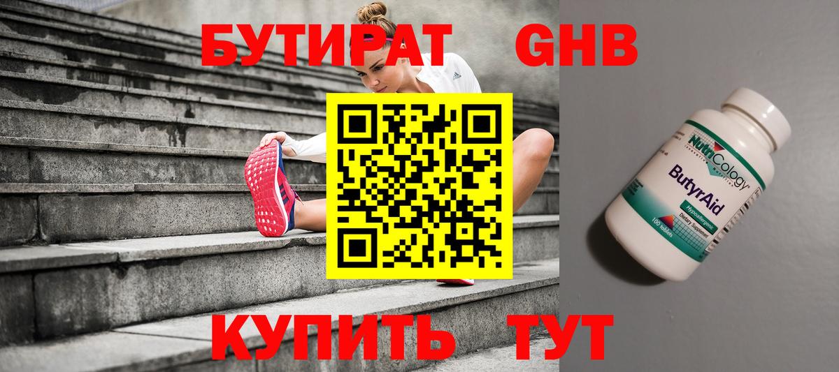 Елабуга  БУТИРАТ Butirat  Вход с VPN 