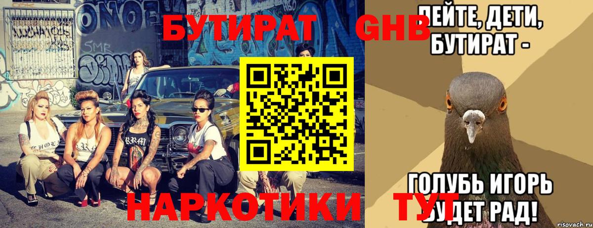 Бутират BDO Елабуга