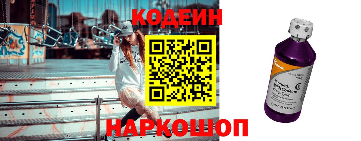 Codein Purple Drank  Codein напиток Lean (лин)  купить   Елабуга  Вход с VPN 
