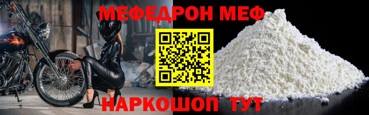 Меф  Мефедрон  Вход с VPN  наркота  МЕФ кристаллы  МЯУ-МЯУ кристаллы  Елабуга 