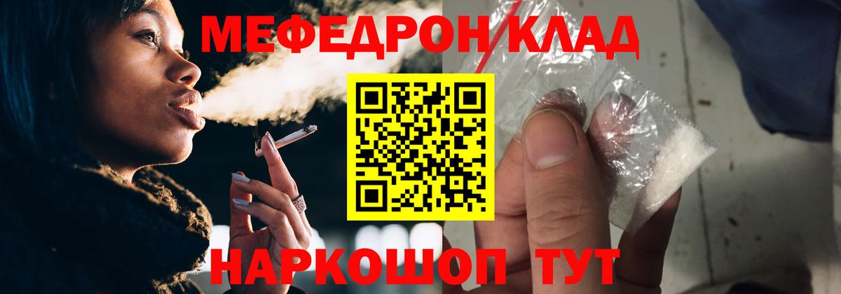 Меф мяу мяу  Елабуга